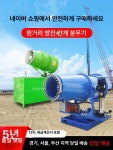 광역 살수기 쿨링 안개 분무기 살포기 레인지 살포기 3상 전기 380V 안개포 분사기 15형 : 유케이인터내셔널