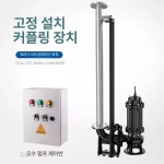 방폭형 하수 펌프 진흙 이송 석션 수중 잠수정 방폭 제어함 : 유케이인터내셔널