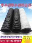 후드 자바라 천공 튜브 100m 집진기 산업용 Φ50mm 타공관 미포장 : 더블류에이인터내셔널