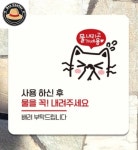 김프로센터 사용하신후물을꼭내려2 부착형 안내판 공중화장실 화장실표지판 : 김프로센터