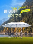 免搭天幕黑胶折叠遮阳户外露营防晒迈牛自驾游户外遮阳伞庭院伞 : 청림다이쏘