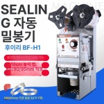 자동 밀봉기 상업용 머스코 24FB25 내구성 액상음식 플라스틱컵 종이컵 업소용 단일 항목 : 블루오션64