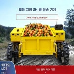 농업용 운반차 전동 다목적차량 ZK 전지형 원격 제어 사륜구동 과수원 크리퍼 소형 농장 트럭 : 다팔자상점