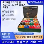 포켓볼 당구공 16구 규격 당구용품 실내 취미 큐볼 당구장 국제규격 신강 3A : 굿프로덕트굿피플
