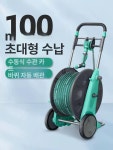 물호스릴 100m 이동식 마당 원예 대형 트롤리 살수 물분사기 고압 세차 분무기 : 미라클바오