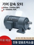기어모터 수평 3상 380V 감속 400W 750W 1500W 가변 주파수 3700W 12.5~25비 50축 : 가람국제유통