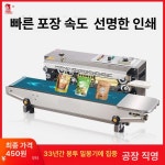 자동 밀봉기 머스코 24FB25 봉지밀봉 고속 소형 상업용 900 도장 기본형 : 블루오션64
