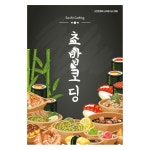 에듀엔에듀 초밥코딩8세이상 24인 15분 : 운드케