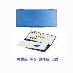 미젤로 퓨전33 수채화 팔레트 MWP-3033 : 장작춘동