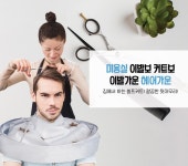 미용실 머리카락받침 커트보 1p 이발보 와이어테두리 염색 파마 홈살롱 : 문무통상