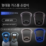 고압 가스 안전 흰색 질소 청색 거치대 산소통 녹색 블루 손잡이 : 로웰월드