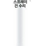 원단오염제거기 빵빵이 미싱부속 전기스프레이건 : 도에르 스토어