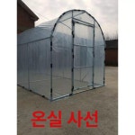 조립식 비닐하우스 셀프 온실 6M 농막 창고 텃밭 2m : 스트로닉