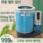 공업용 탈수기 대용량 50kg 세탁실 군부대 세차장 대국표준 0.1w 2 베어링 : 글로버켓 픽