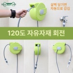 정원 호스릴 세차 수도관 벽걸이 릴호스 벽걸이 10m 물총 포함 : 대호플라자