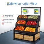 야채 디스플레이 슈퍼마켓 조립식 빵집 과자 펜트리 블랙 3단 선반 : 더블류에이인터내셔널