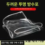 방수천 두꺼운 농장 우레탄 천막 PVC 천막 비막이 2mx20m : 더블류에이인터내셔널