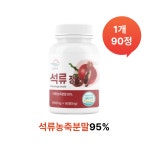 갱년기여성 식물성 에스트로겐 순수한줌 석류정 600mg x 90정 2개 : 제이미커머스