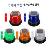 자동차 경고등 충전식 경광등 12V 비상등 램프 태양광 레드 : 벨로카Be