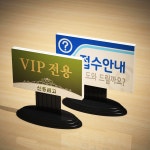 카시드사인몰 창구 안내판 TD 실내간판 표지판 표시판 안내판 표찰 창구 테이블 데스크 팻말 : 카시드사인몰