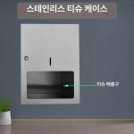 업소용핸드타올 업소용 매립형 저상형 케이스 스테인레스 YL-G430 : 일등3일등
