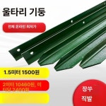 울타리 지주대 Y자 철조망 고정 받침대 쇠기둥 농장 펜스 노루망 방호 지지대 : 클로드픽