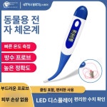 축사 체온계 돼지 소 동물용 디지털 온도측정기 가축 발열 검사 펫 헬스케어 수의학 : 클로드픽