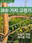 가지 유인추 나무 가지유 식물지지대 100세트 과수자재 농업용 흑색 유인 식물 사과나무 : 친절직9
