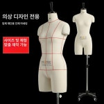 가봉마네킹 의상디자인 드레이핑바디 옷마네킹 피팅 가봉 155 78A PU 직접핀 : jjoleemark쪼이마켓