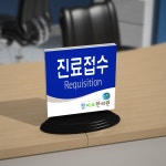 카시드사인몰 창구 안내판 TE 실내간판 표지판 표시판 안내판 표찰 창구 테이블 데스크 팻말 : 카시드사인몰