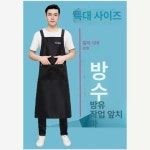 염색 작업용 방수 염색앞치마 방수앞치마 주방앞치마 마법녹 대형주머니 : 디올루
