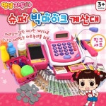 OT 안녕자두야 슈퍼 계산대 소꿉놀이장난감 아기교구 : 오렌지스토아