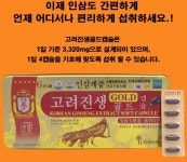 6년근고려진생골드캡슐 120캡슐 인삼캡슐 : 호무