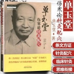 산우당의 침술과 뜸에 관한 논문 경혈에 도서 1. 1 book : 최고쇼핑19호점