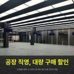 세차장 조명 광택샵 천장 자동차 미용 공사형 작업 조명 소스팩토리 맞춤형 롱 라이트 : 모두의k직구몰