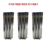 화목 난로연통 스테인레스 스틸 배기관 연탄 굴뚝 스토브 9cm-기계용 : 탐나는구매