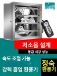 양계장 배기팬 셔터형 220v 속도조절 저소음 환풍기 비닐하우스 환기 불가 이하 강풍기 : 더온스토어
