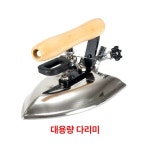 세탁소 다리미 스팀 공업용 핸디 산업용 매장용 수선집 업소용 스테인레스 대기량 : selLua 셀루아샵