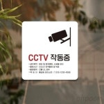 삼삼오품 cctv녹화중안내 cctv안내표지판 작동중 포맥스표지판 18x18cm : 삼삼오품