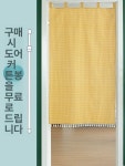 일본식 원단 문 방한 가리개 방풍 패브릭 공간 분리 주방 노란색 격자 : 마인드리