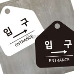 삼삼오품 종합안내판 안내입간판 공원안내판 입구 우측 포맥스표지판 : 삼삼오품