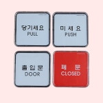 플로인 문 계폐 안내판 실외안내문 팻말 실외간판 행정복지센터 관리사무소 : 양서하우스