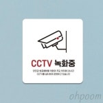 삼삼오품 매장CCTV경고판 CCTV녹화중스티커 녹화중 포맥스표지판 18x18cm : 삼삼오품
