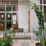 장미 아치 넝쿨 대문 울타리 정원아치 덩굴 꾸미기 프레임 장미아치 식물 : 머니위치2