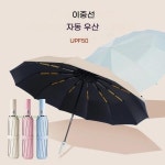 3단 자동우산 초경량형 24 뼈 방풍 안티 uv 완전 자동 대형 우산 3 접는 갈비뼈 더블 여행 비 남성 여성 UPF 선물 : 베리소마켓