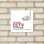 삼삼오품 cctv안내 cctv표지판 감시카메라촬영중 포맥스표지판 18x18cm : 삼삼오품