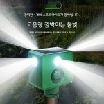 에어로스 태양광 야생동물 경보기 과수원 농작물 골프장 : 소매천국