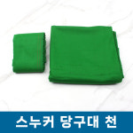 스누커당구대천 스누커당구대 당구대천 당구대 대대용 (스누커당구대천) : 영일당구재료
