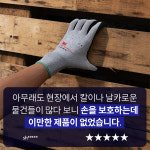 3M 슈퍼그립 노컷3 NBR 레벨 5 절단 베임 잘림 방지 작업 안전 장갑 : 비버인터내셔널