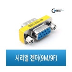 Coms 컴스 시리얼 9핀 연장 젠더 M F G2584 메탈 2834973 : 진공일오직구